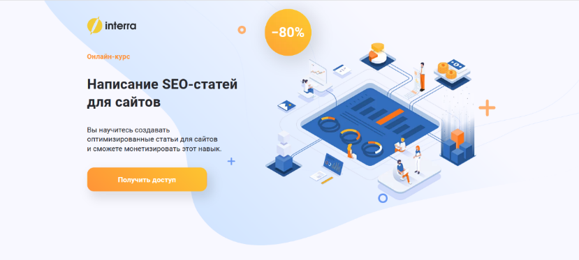 [Алёна Шкарупета] [interra] Написание SEO-статей д_0.png